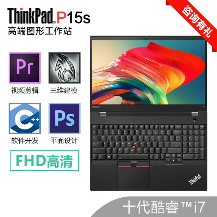 ThinkPad P15S i5/i7ᱡƶͼιվ 15.6Ӣʦ칫ʼǱ 00CD@i7-10510u P520 FHD 16Gڴ 512G̬ӲͼƬ