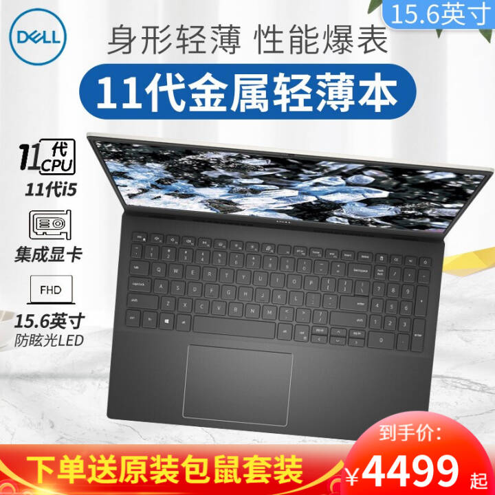 DELLʼǱɾ5502 15.6Ӣ11ᱡ칫ѧʼǱ i5-1135G7Խɫ 32Gڴ PCIe512G̬ ̶ͼƬ