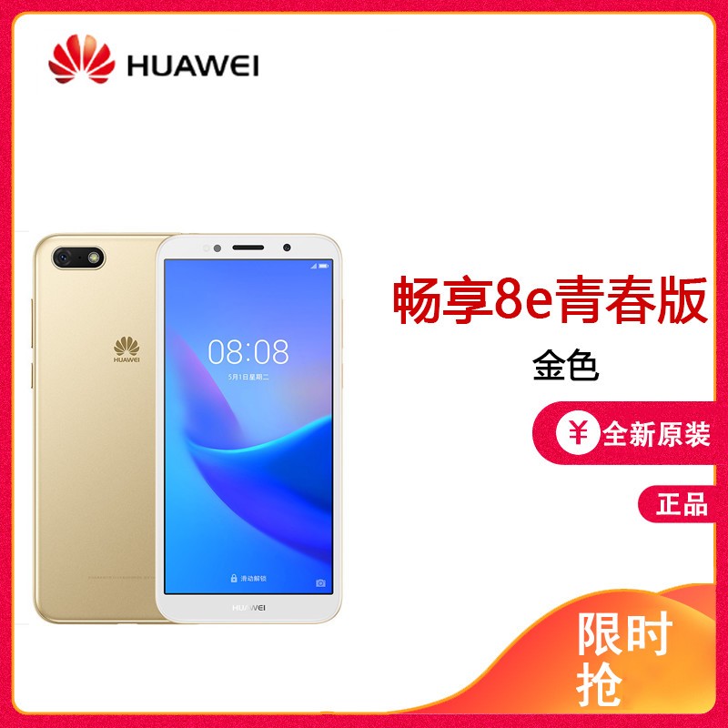 滪ΪHUAWEI Ϊ8eഺ 2GB+32GB ȫͨ(ɫ) ΪֻͼƬ