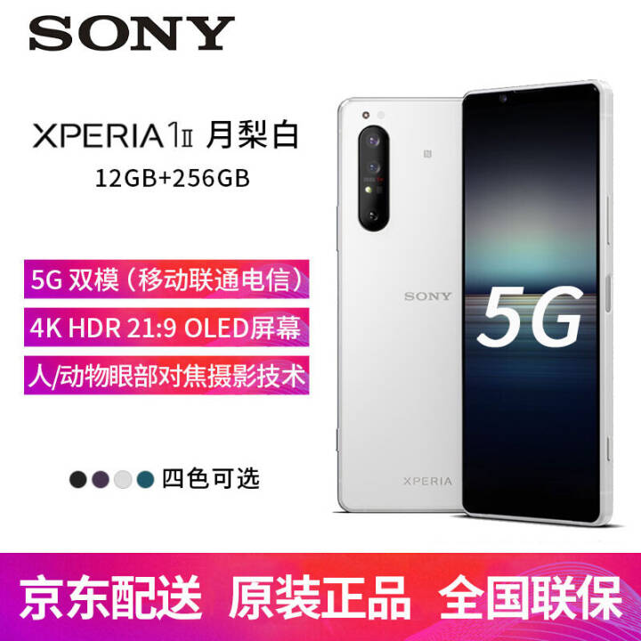 索尼(sony)xperia1 ii手机5g智能双模三摄旗舰全网通骁龙865 4k屏x1ii 2代 xperia 1 ii月梨白色（双卡版）图片