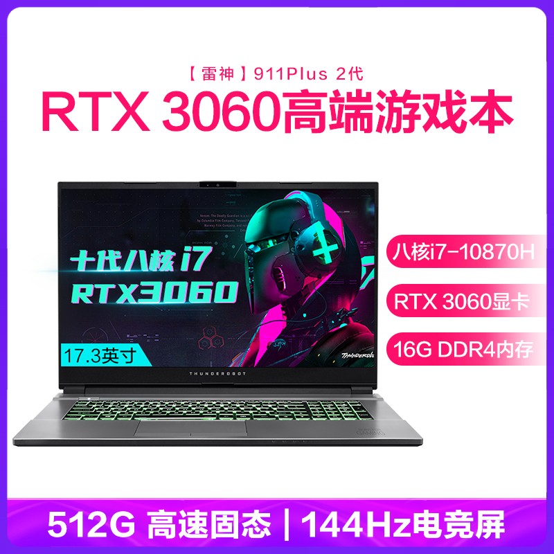 (THUNDEROBOT)911Plus2 17.3ӢᱡϷԼ羺ԣʮi7-10870H 16G RTX3060 6G 512GB 144Hz羺ͼƬ