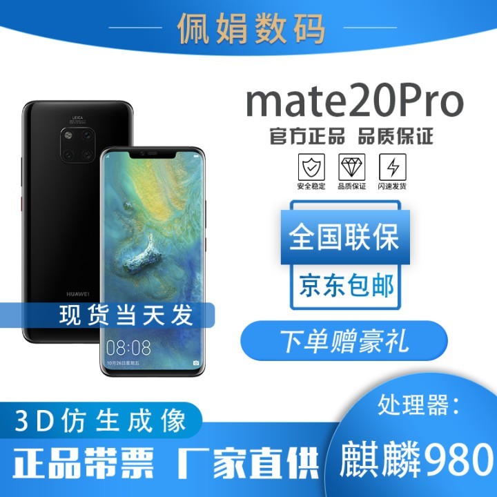 Ϊ HUAWEI Mate 20 Pro 980оƬȫ΢Ӱ񳬴⿨Ϸֻ ɫ ȫͨ 8+128GB(UD Ļָ)ͼƬ