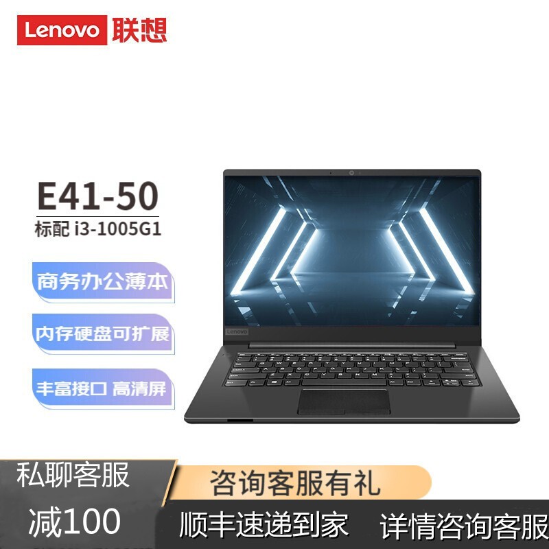 (Lenovo) E41-50 14.0Ӣ ְ칫ЯᱡʼǱ (i3-1005G1 8G 256G  win10) ɫ ͼƬ