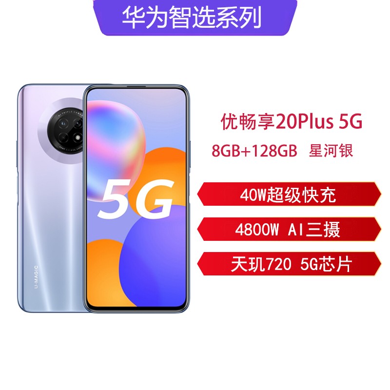 Ϊѡų20Plus 8GB+128GB Ǻ ȫͨ5Gֻ ֳ֧ͼƬ