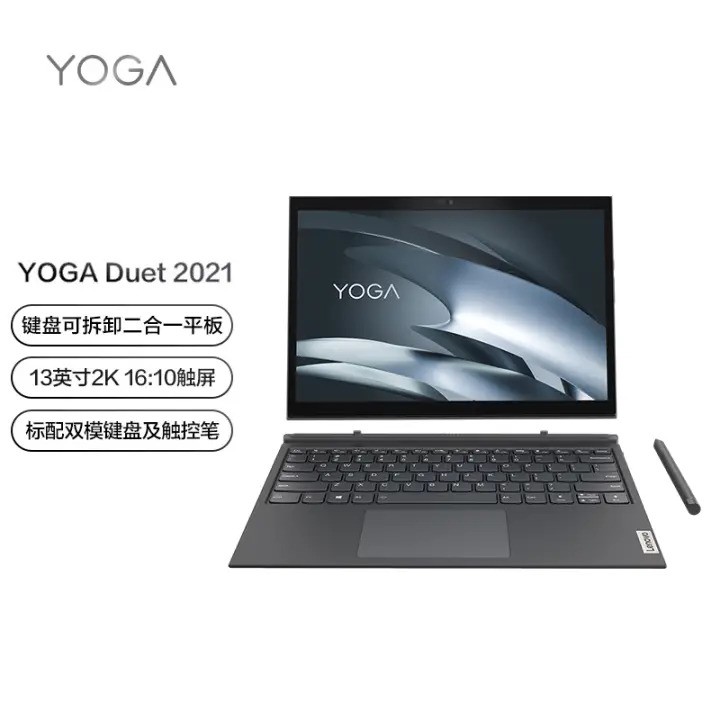 联想yoga duet 二合一平板笔记本电脑 商务办公本(i5-1135g7 16g 512g
