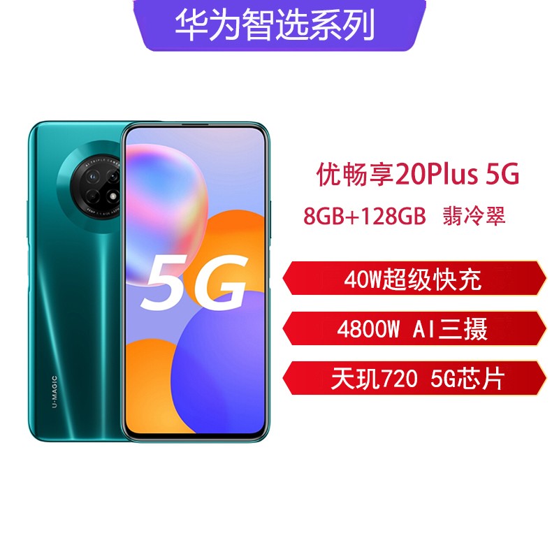 Ϊѡų20Plus 8GB+128GB  ȫͨ5Gֻ ֳ֧ͼƬ