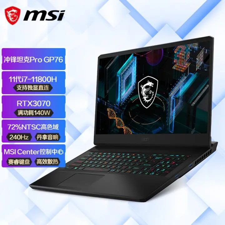 ΢(msi)̹Pro GP76 17.3ӢϷʼǱ(11Ӣضi7-11800H 16G 1T RTX3070 240Hz)ͼƬ