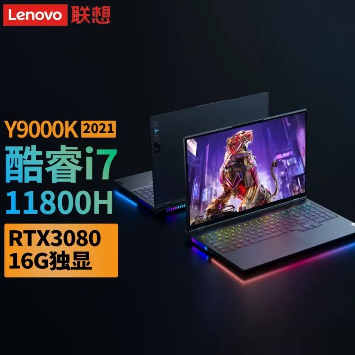 聯想拯救者y9000k2021i711800h32gb1tbrtx3080