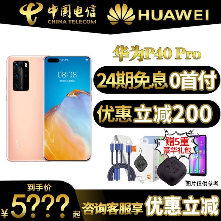 Ϊp40pro 5Gֻ200+߼ֵ5غ+24Ϣ0׸ ؽ ȫͨ8GB+256GB24Ϣ0׸ͼƬ