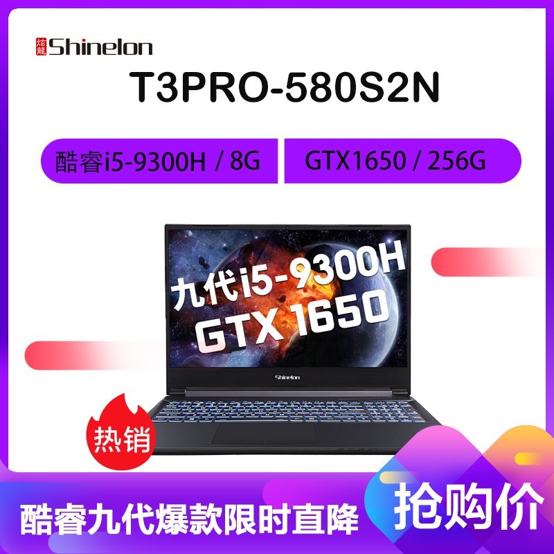 shinelonT3PRO-580S2N 15.6ӢԼϷѧʼǱԣI5-9300H 8GB 256GB SSD GTX1650 4G IPSͼƬ