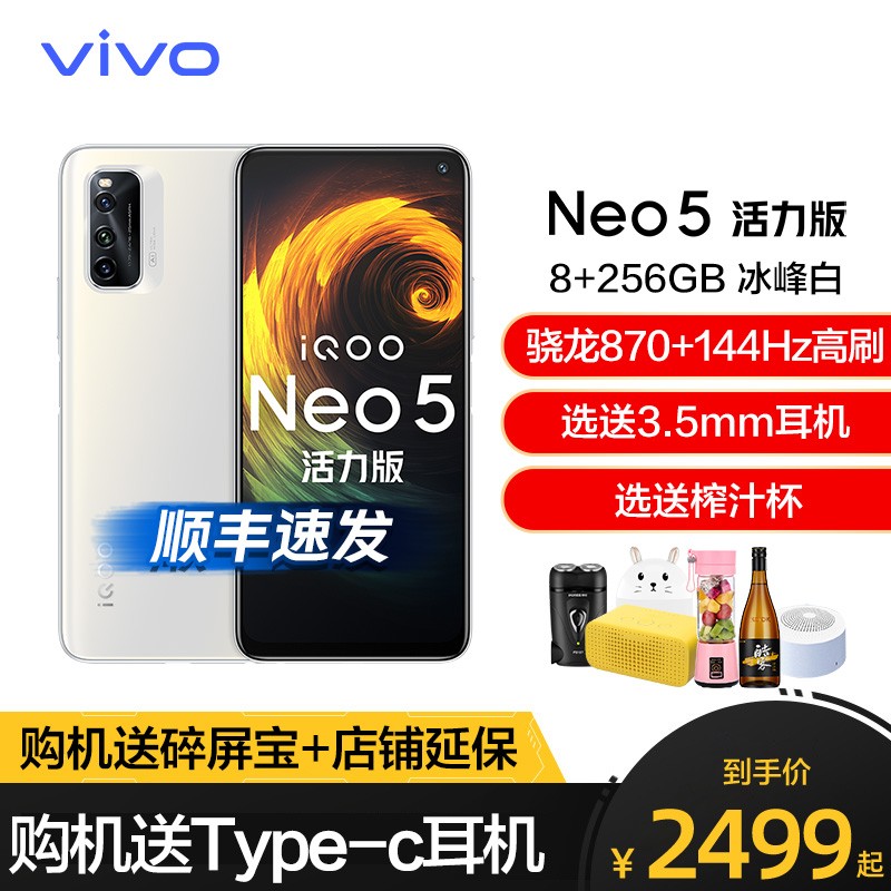 vivo iQOO Neo5 8+256GB 5GƷֻ ǿо ΪӮ ͨ870+ʾоƬ 44W ܳ ǿ iqooneo5ֻͼƬ