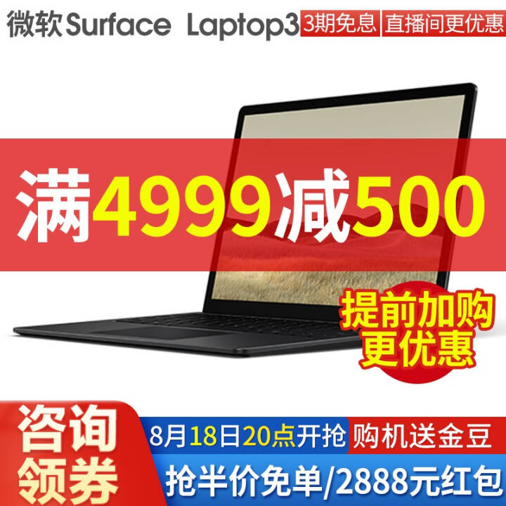 ΢MicrosoftSurface Laptop 3ᱡЯرʼǱƷ 13.5Ӣ硿i5 8G 256Gź ٷ+΢MobileЯͼƬ