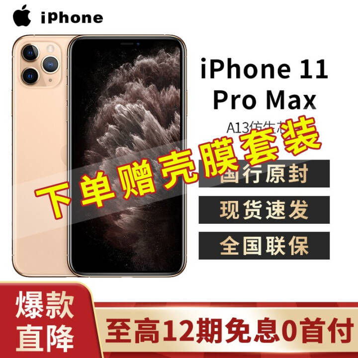 12ڷڡƻApple iPhone11Pro Max (A2220)ƶͨ4Gֻ˫ ɫ ȫͨ64GBͼƬ