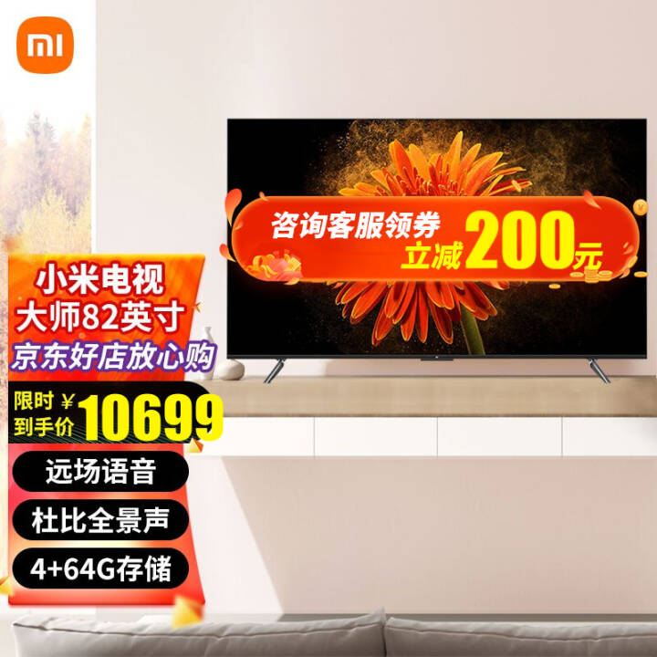 小米电视大师82英寸