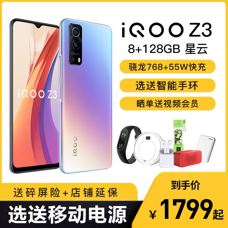  Vivo iQOO Z3 5G new mobile phone nebula 8+128G performance pioneer super advanced Qualcomm Snapdragon 768G+55W ultra fast flash charge+120Hz racing screen 64 million ultra clear three shot five layer liquid cooling system 5G all Netcom pictures