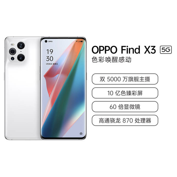 OPPO Find X3 5000˫IMX766 10ɫ 870 60΢ 8+128GB  5G콢ֻ桿ͼƬ