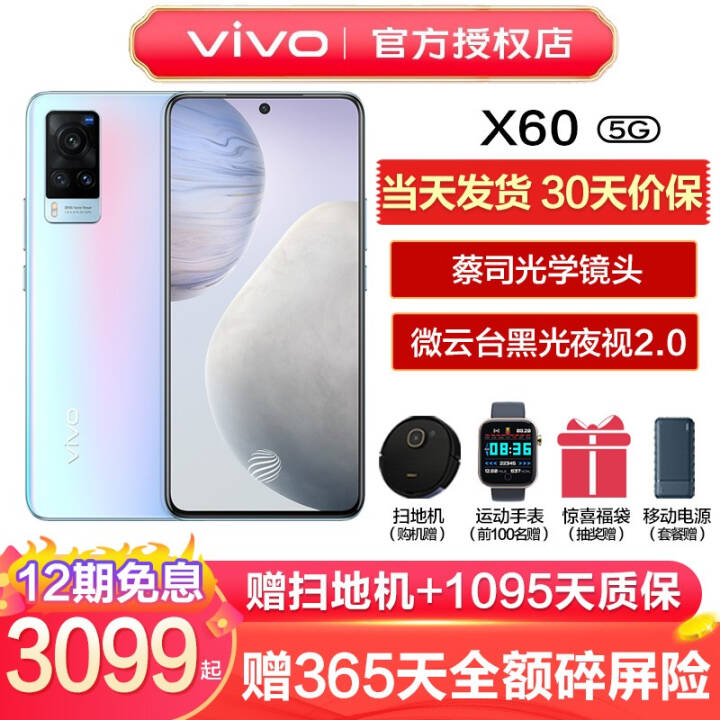 12Ϣ+ȫvivox60 5Gֻȫͨ 5nm콢оƬ˾ѧͷֻvivox60  X60 Pro 12+256GB ͼƬ