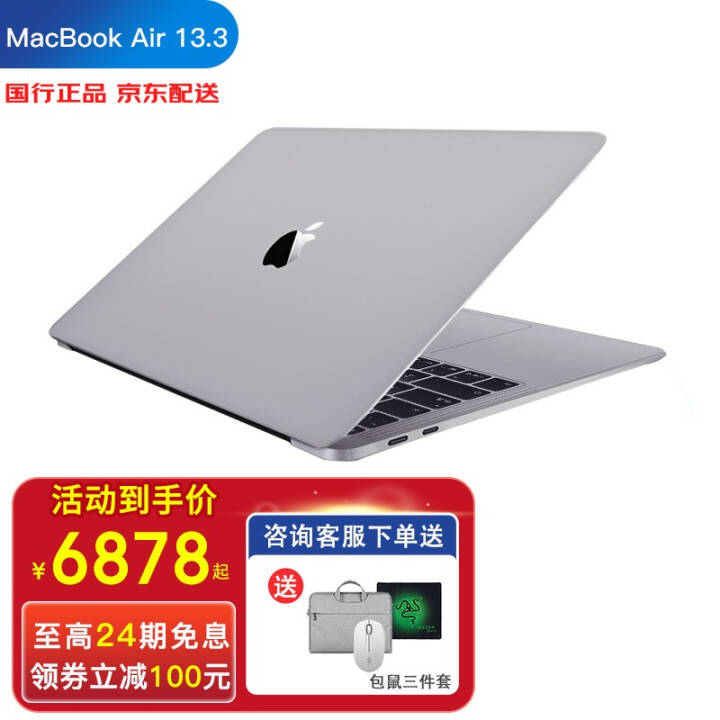 苹果（Apple)新款MacBook air13.3英寸M1超轻薄办公商务笔记本电脑教育优惠免息分期 【学生专享】MacBookair 13.3 【标准版】八核M1/8G/256G/7核图形处理图片