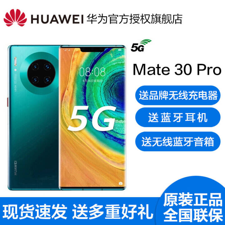 ΪMate30 Pro 5Gȫֻͨ ֺ֧HarmonyOS (8+256G)ͼƬ