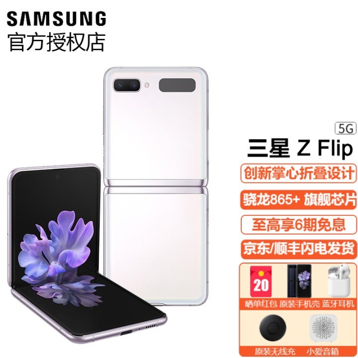  Galaxy Z Flip 5GSM- F7070 ۵ֻ ˫ģ5G 865+ ؾ 8+256 ȫͨϢ棩ͼƬ