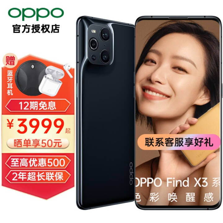 3969OPPO Find X3 proֻoppo5Gfindx2findx3pro Find X3ڣ8GB+128GB 5Gٷ䡾12Ϣ+ɹ50+2ͼƬ