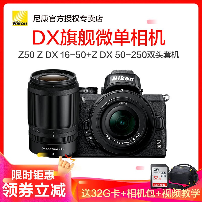 Nikon/῵ Z50 ΢ Z50Z DX 16-50mm VR + Z DX 50-250mm VR˫ͷװͼƬ