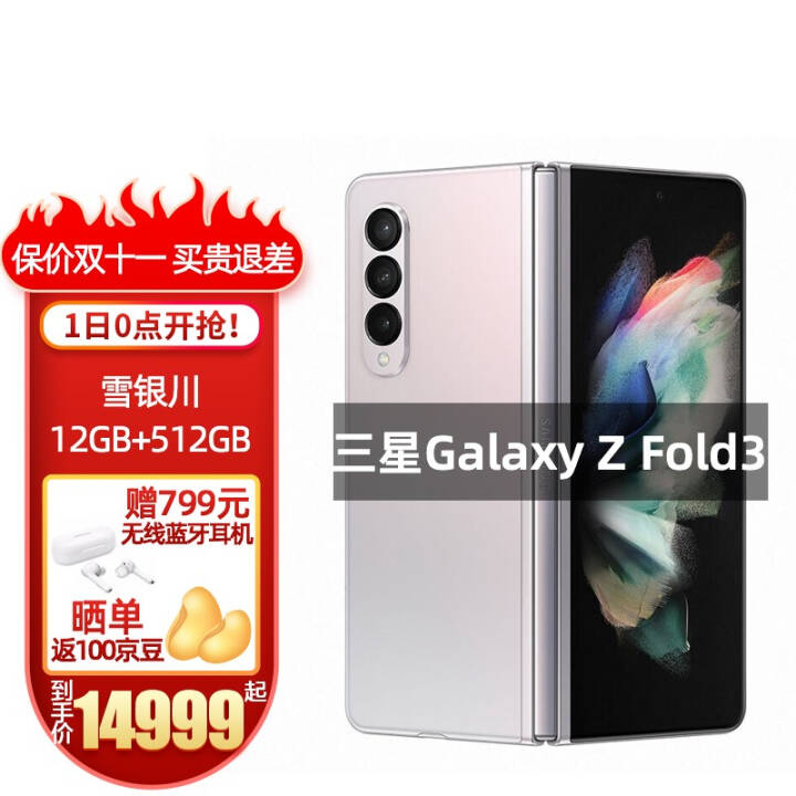 * SAMSUNG Galaxy Z Fold3 ȫͨ5Gֻ ѩ12GB+512GBͼƬ