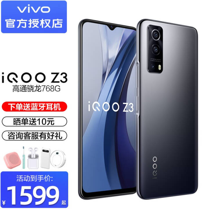 vivo iQOO Z3 ֻ 5GƷǧԪѧϷ ȫͨ 768 55W Z1 8+256G ͼƬ