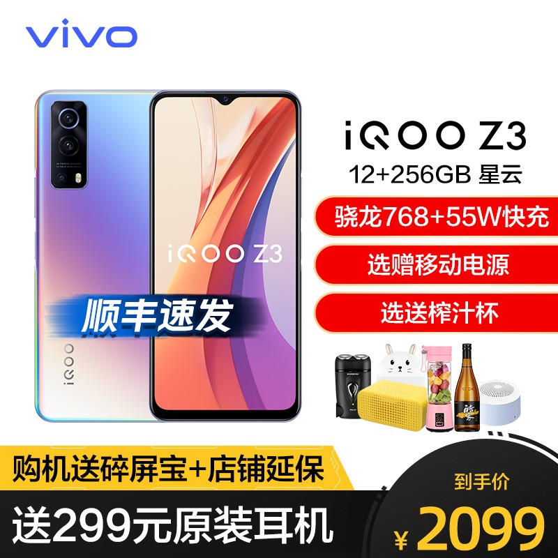 vivo iQOO Z3 5GƷֻ  12+256G ȷ泬ǿ ͨ768G+55W+ˢĻ  ˫ģ5GȫͨͼƬ