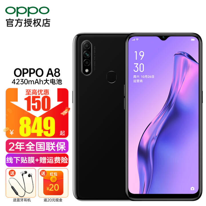 OPPO A8ֻ849a32ͬˮ 6.5Ӣȫ4230mahֻ˫˫ ҹڣ4GB+128GB ȫͨ4G桾ȫ+ɹ20ͼƬ