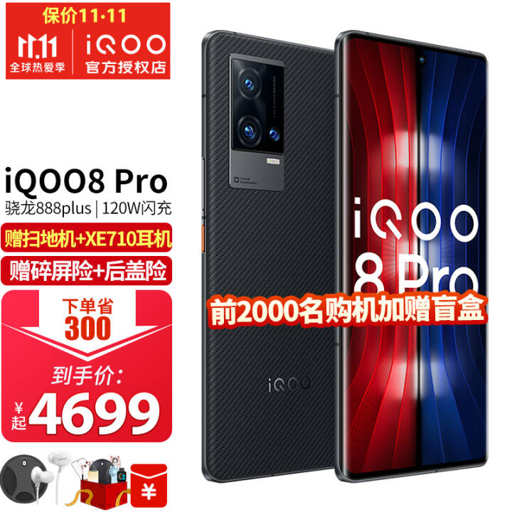 vivo iQOO8 Pro 5G�ֻ�����888 Plus 120W����Һ��ɢ�ȵ羺��Ϸ�ֻ� ������ 8G 256G  ȫ��ͨͼƬ