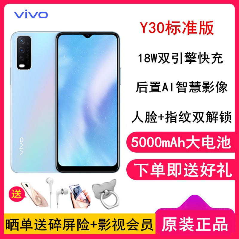 [Ͷ+Ĥ]vivo Y30׼ 6GB+128GB ˮ 4Gȫͨ 5000mAh AIǻ˫ ѧʱֻ˴ֻͼƬ