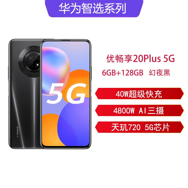 Ϊѡų20Plus 6GB+128GB ҹ ȫͨ5Gֻ ֳ֧ͼƬ