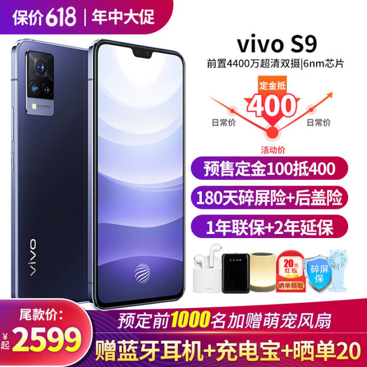 vivo S9Ʒ5Gֻȫͨ6400OISйҹs7vivos9ֻ ҹ 8G 128G ŻװͼƬ