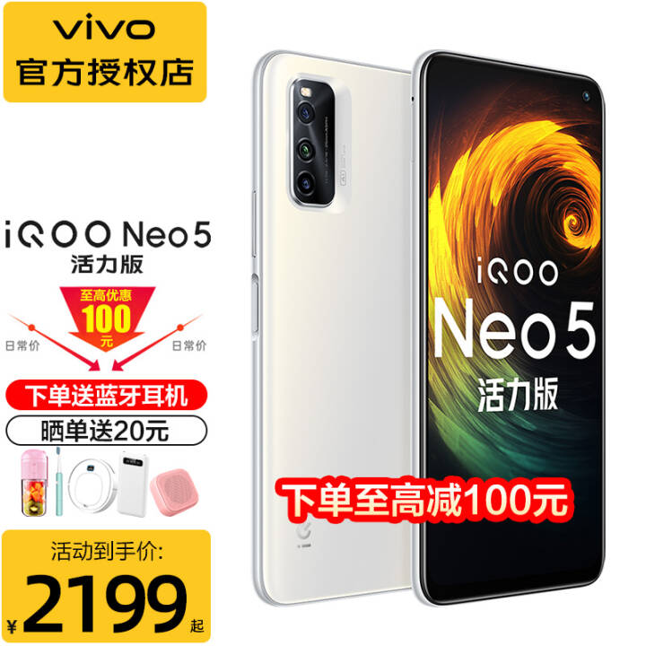 vivo iQOO Neo5 ֻ 5GƷϷȫͨ neo3iqooneo5 870 8G+128G  ͼƬ
