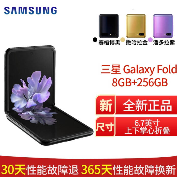 SAMSUNG۵ֻGalaxy Fold/ Galaxy Z Flip   Z Flip񲩺 4G 8GB+256GBͼƬ