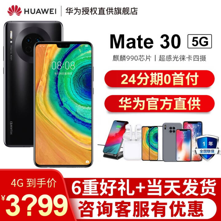 Ϊmate30 ֻ(4G/5Gѡ)Ϣ ɫ 4Gȫͨ(8G+128G)(6ϢͼƬ