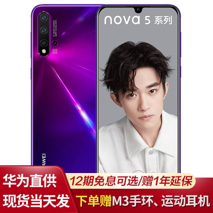 Ϊnova5 Proֻ ȫͨ4G  8G+128GͼƬ