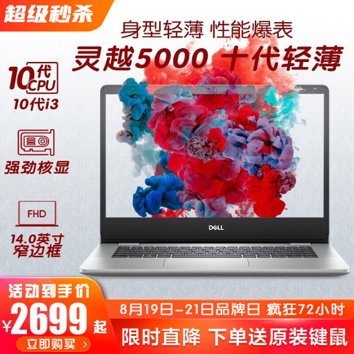 DELLʼǱԽ5000ϵ 5493 14Ӣᱡ칫ѧγʼǱ Ʒ | ɫ | ʮ i3-1005G1  8GBڴ 256G̬+1Tе ͼƬ