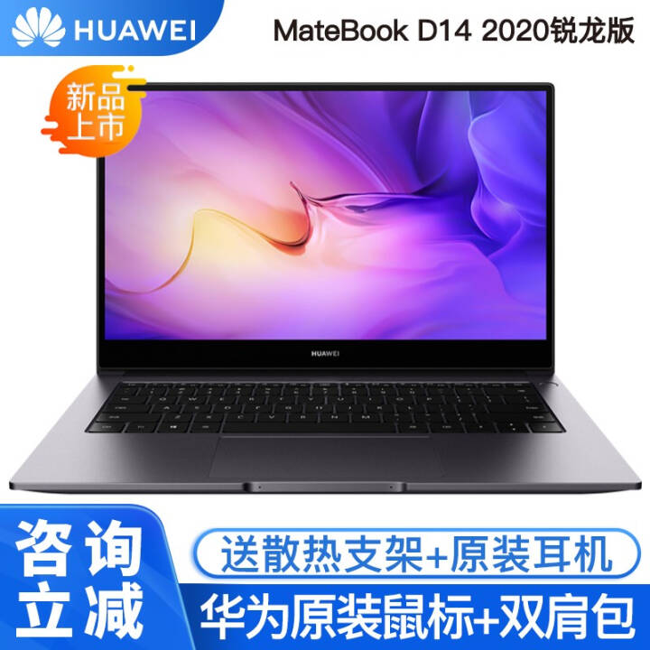 ΪʼǱ¿MateBook D 2020 7nm D14/D15ѡ 칫 D14/˺R7-4700U/16G/512Gɫ ٷ京ƷͼƬ