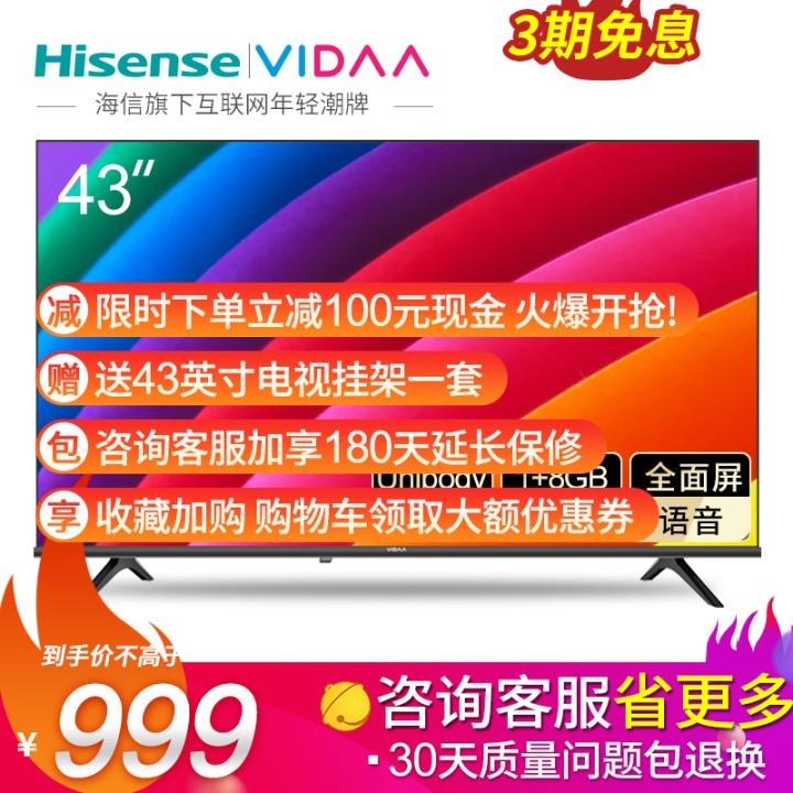 海信 VIDAA 43V1F-R 43英寸 全高清 智慧语音 悬浮全面屏 人工智能液晶电视图片