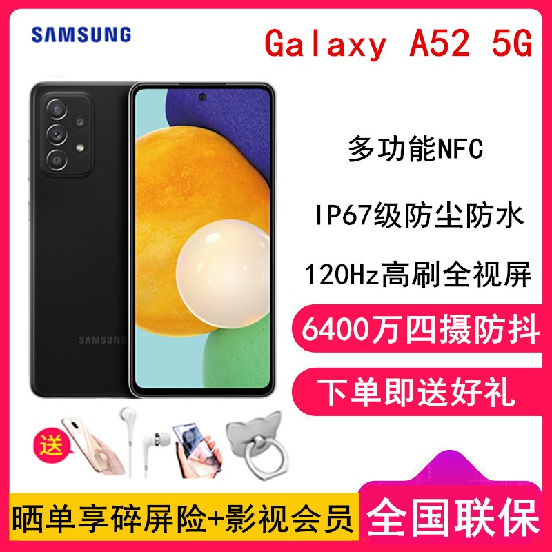 【送耳机壳膜】三星Galaxy A52 5G 8GB+128GB 波波黑 120Hz刷新率全视屏 骁龙750G 支持NFC 三星智能手机图片
