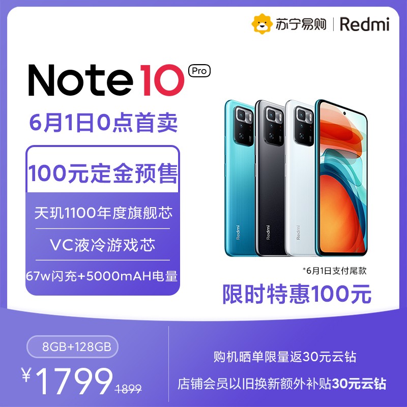 Redmi Note 10 Pro 5G 8+128GB  1100콢о 5000mAh 67W 120Hz콢ٽ 羺ɢ 5GĻֻͼƬ