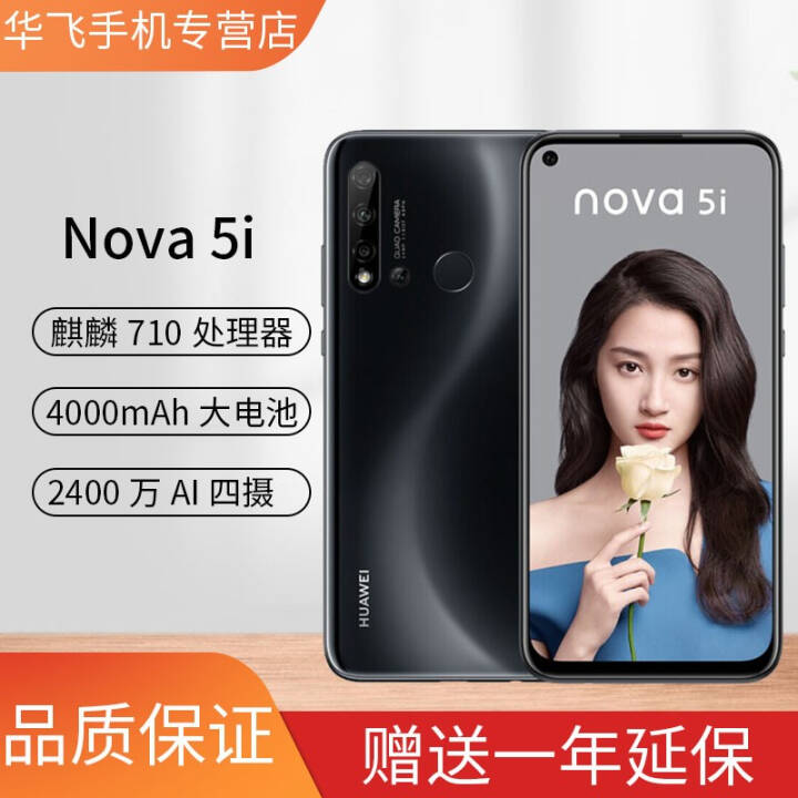 Ϊ HUAWEI nova 5i AI ȫ ǰ2400ͷ ȫֻͨ ҹ 6GB+128GBͼƬ