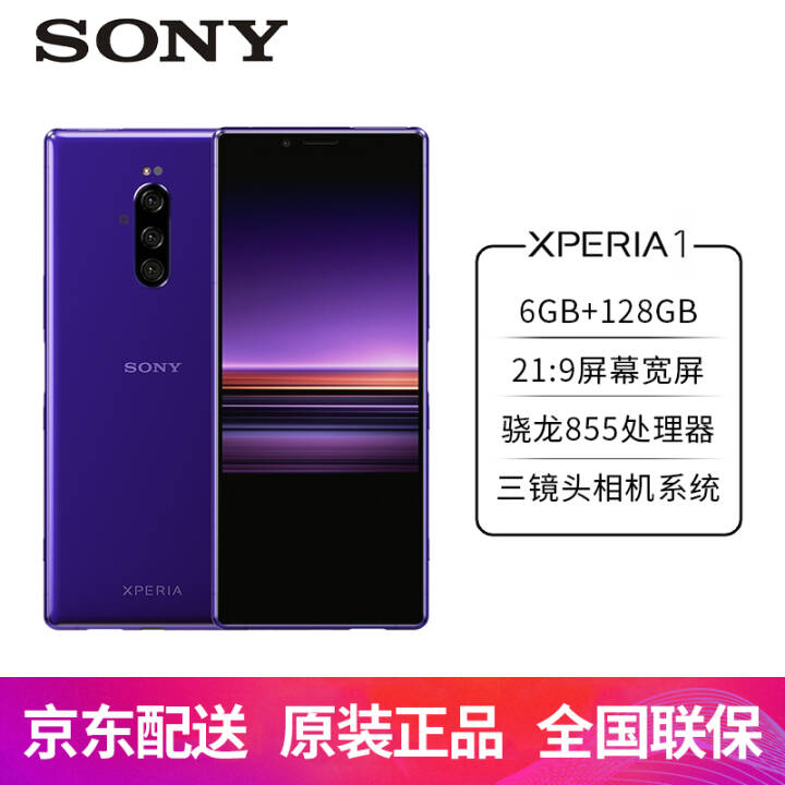 (sony)x1ֻ콢Xperia 1 OLEDȫ4KƵ˫˫4G Ϸ  ϼɫͼƬ