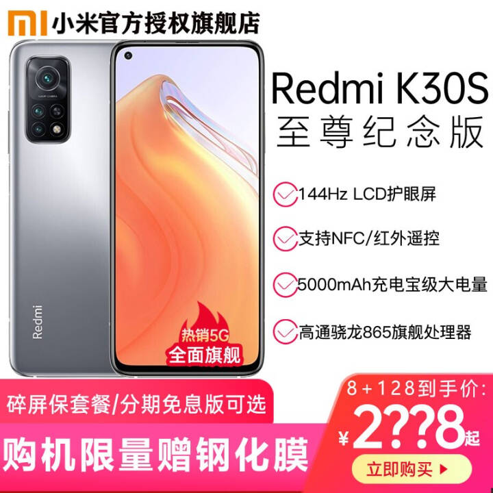 СRedmiK30S 5Gֻ ¹ ȫͨ8GB+256GB12ڰϢͼƬ