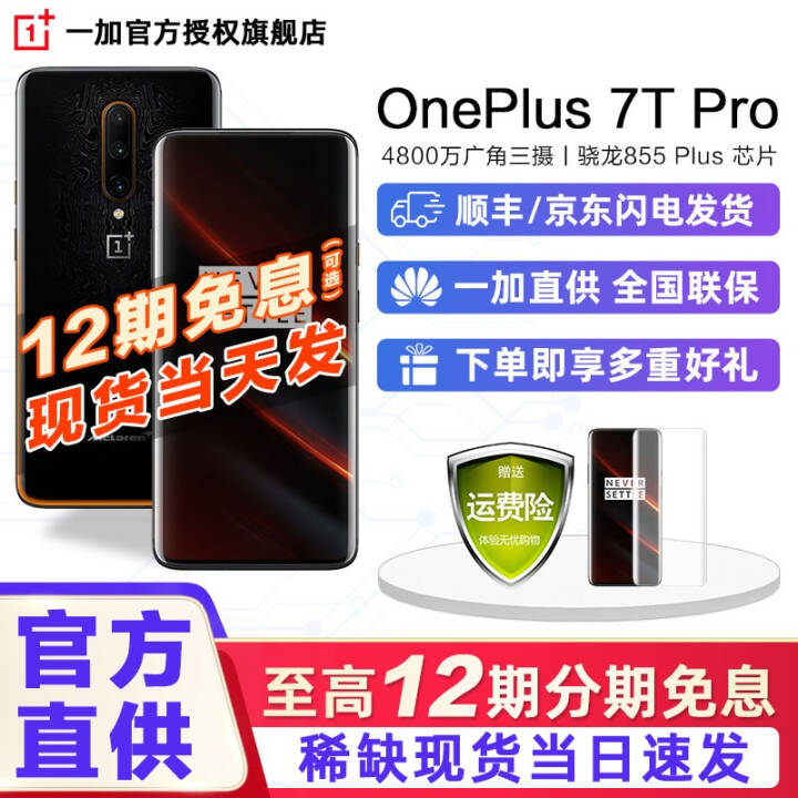 һ7TPro OnePlus1+7t ProҺɢȵ羺Ϸֻ װ ȫͨ 12+256GͼƬ