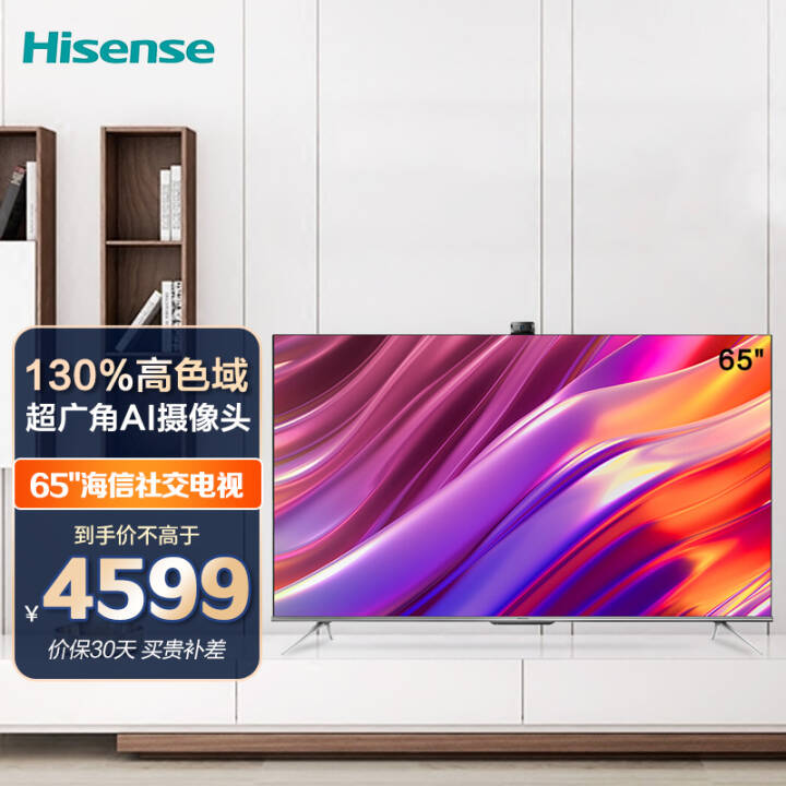 【海信65e5g价格优惠】多少钱/市场价/行情_降价/最低/最新|现在