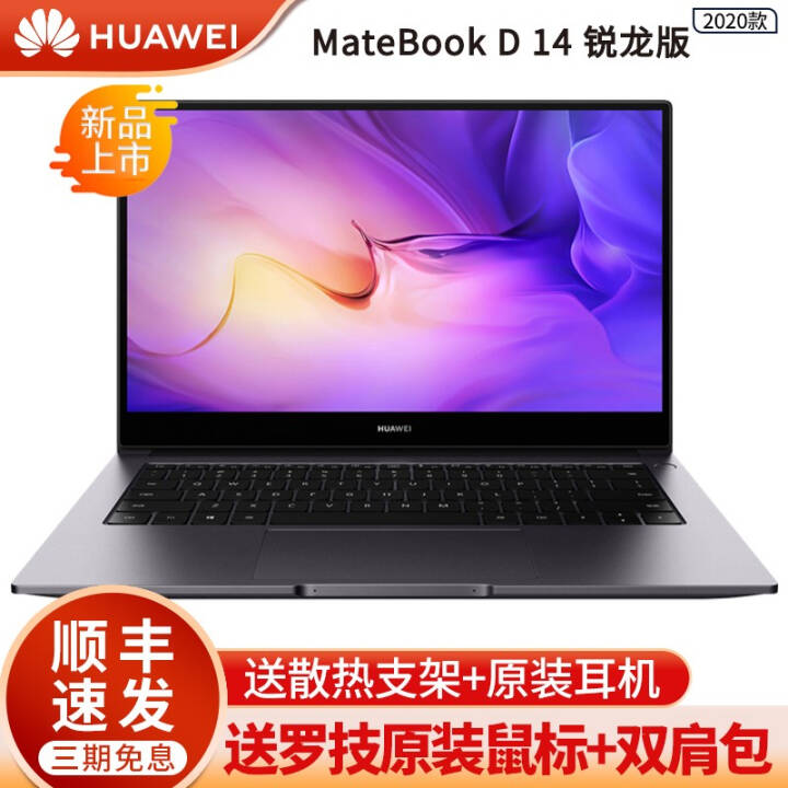 ΪʼǱ¿MateBook D 2020 7nm D14/D15ѡ 칫 D14/R5-4500U/16G/512Gɫ ٷ京ƷͼƬ
