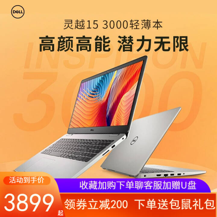 DELLԽ5000/3501 ɾ3400ѧϷ칫ᱡʼǱ Խ350111i5ԡ15.6Ӣ ư 8Gڴ/256G̬ƼͼƬ